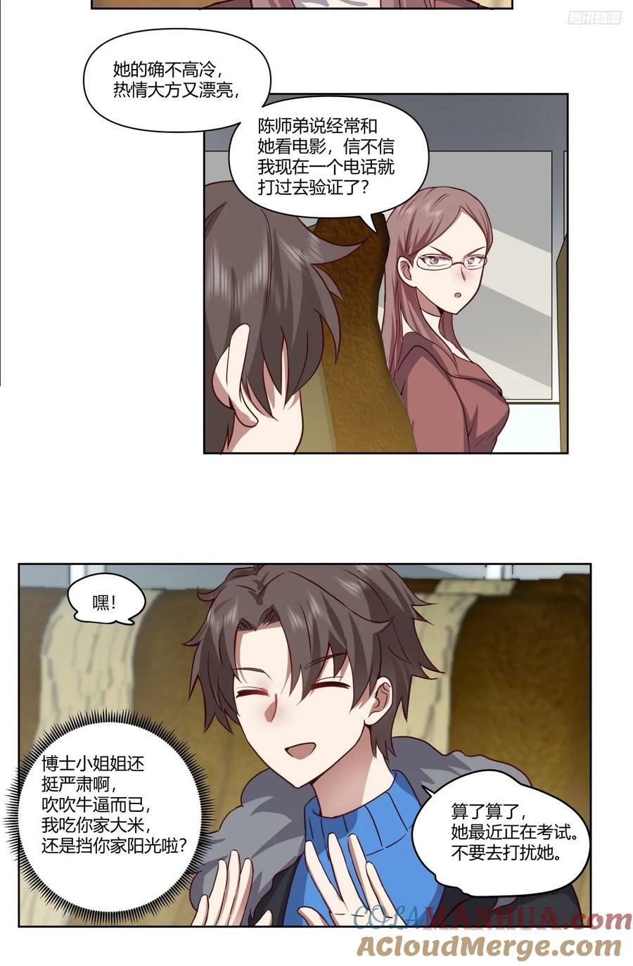 校花？我刚好认识8