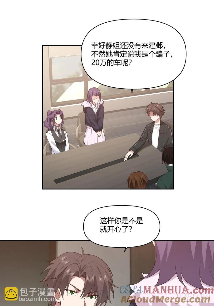 你在教我做事？20