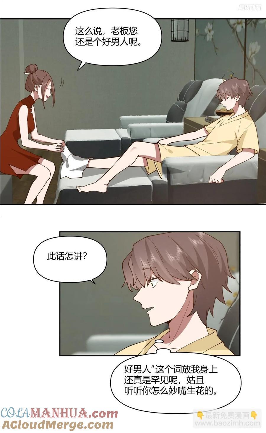 你觉得我是好男人？6