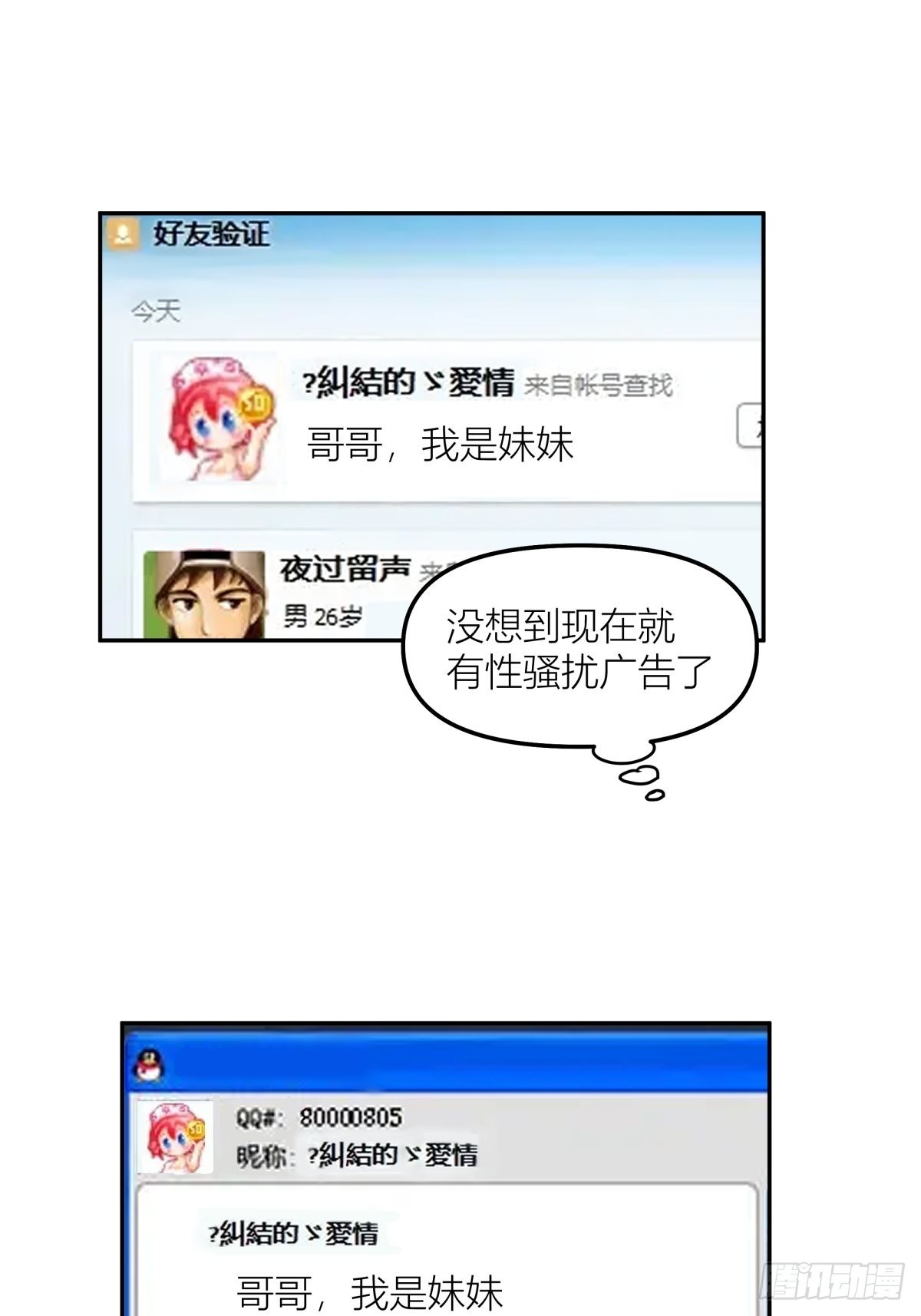 QQ爱7