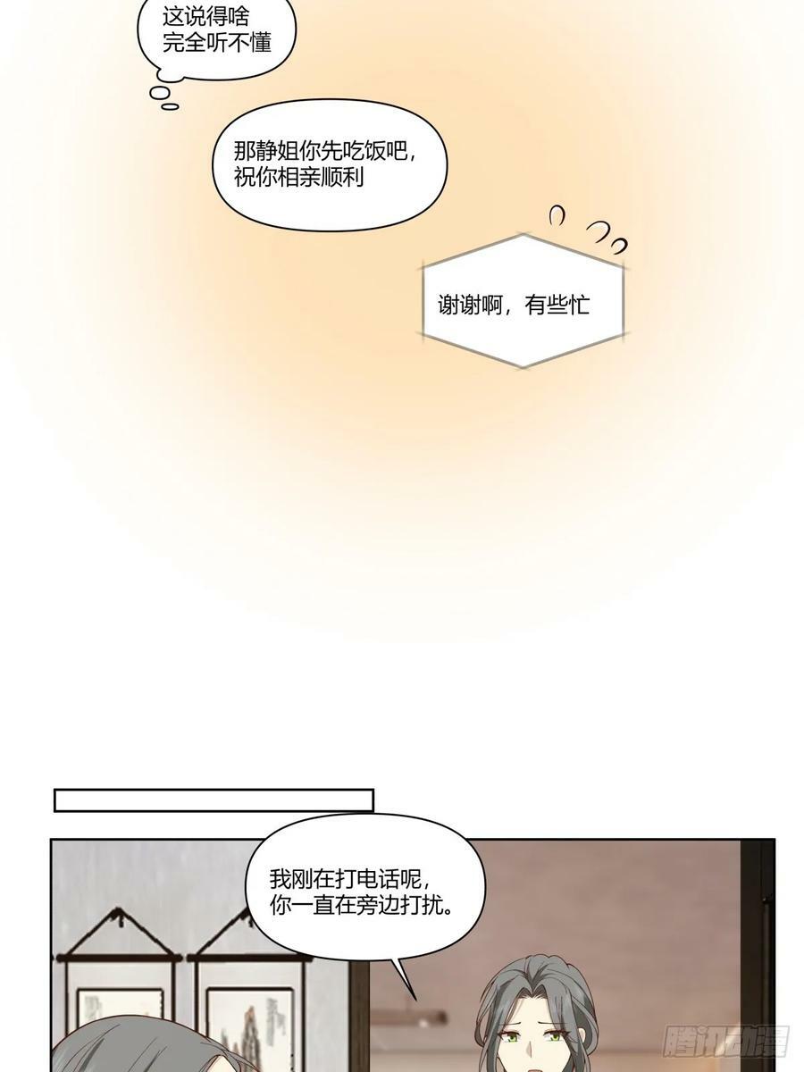 大龄剩女相亲记19