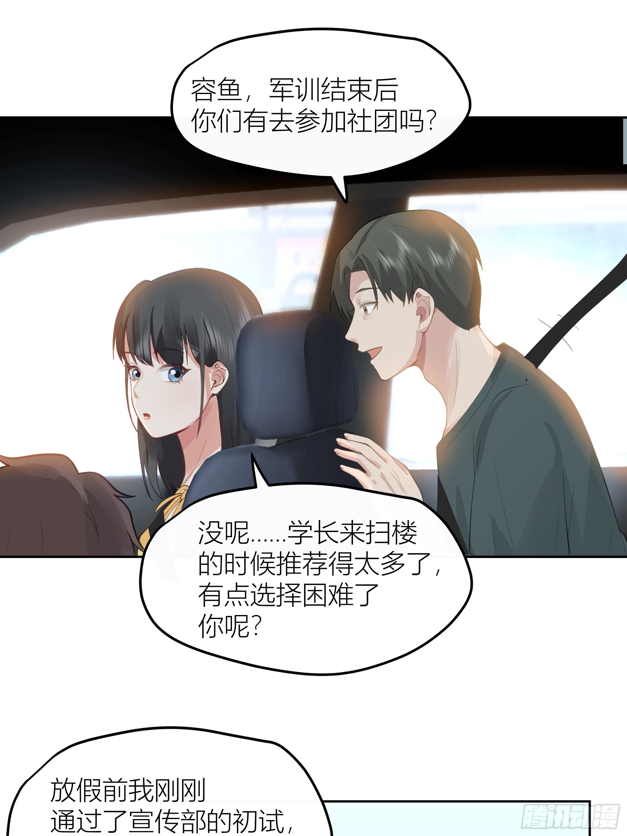 新生当部长？24