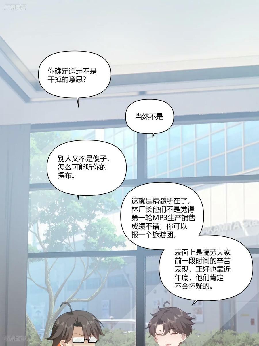 人是我的，厂也是我的11