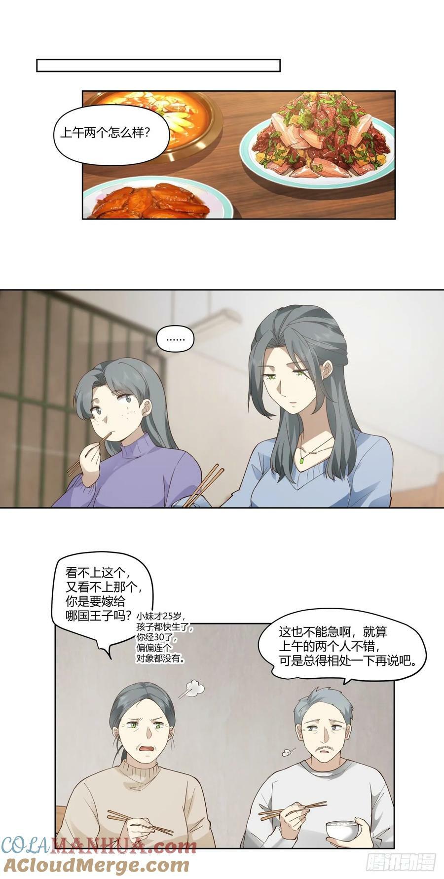 大龄剩女相亲记24