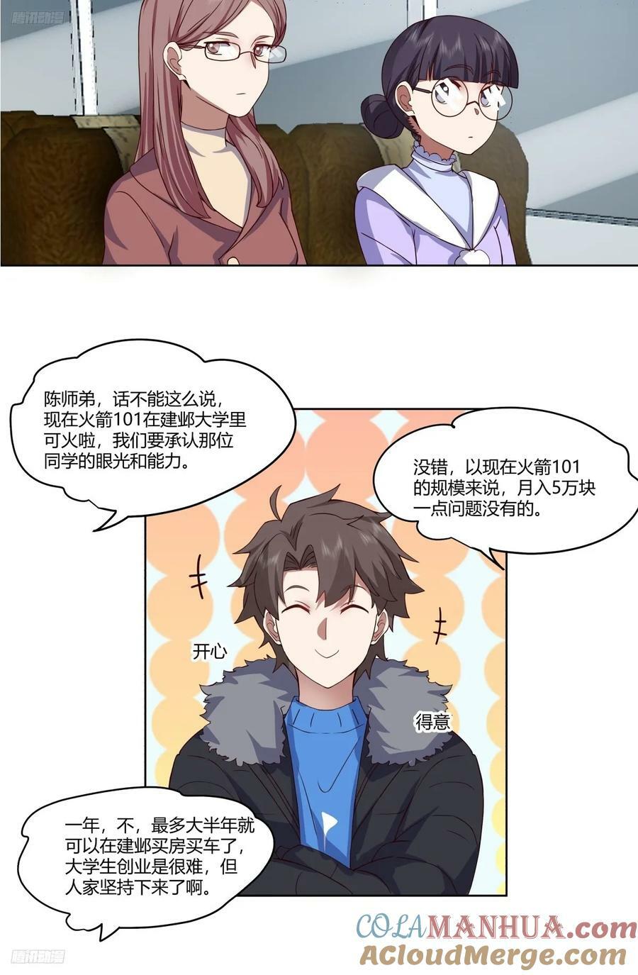 校花？我刚好认识2