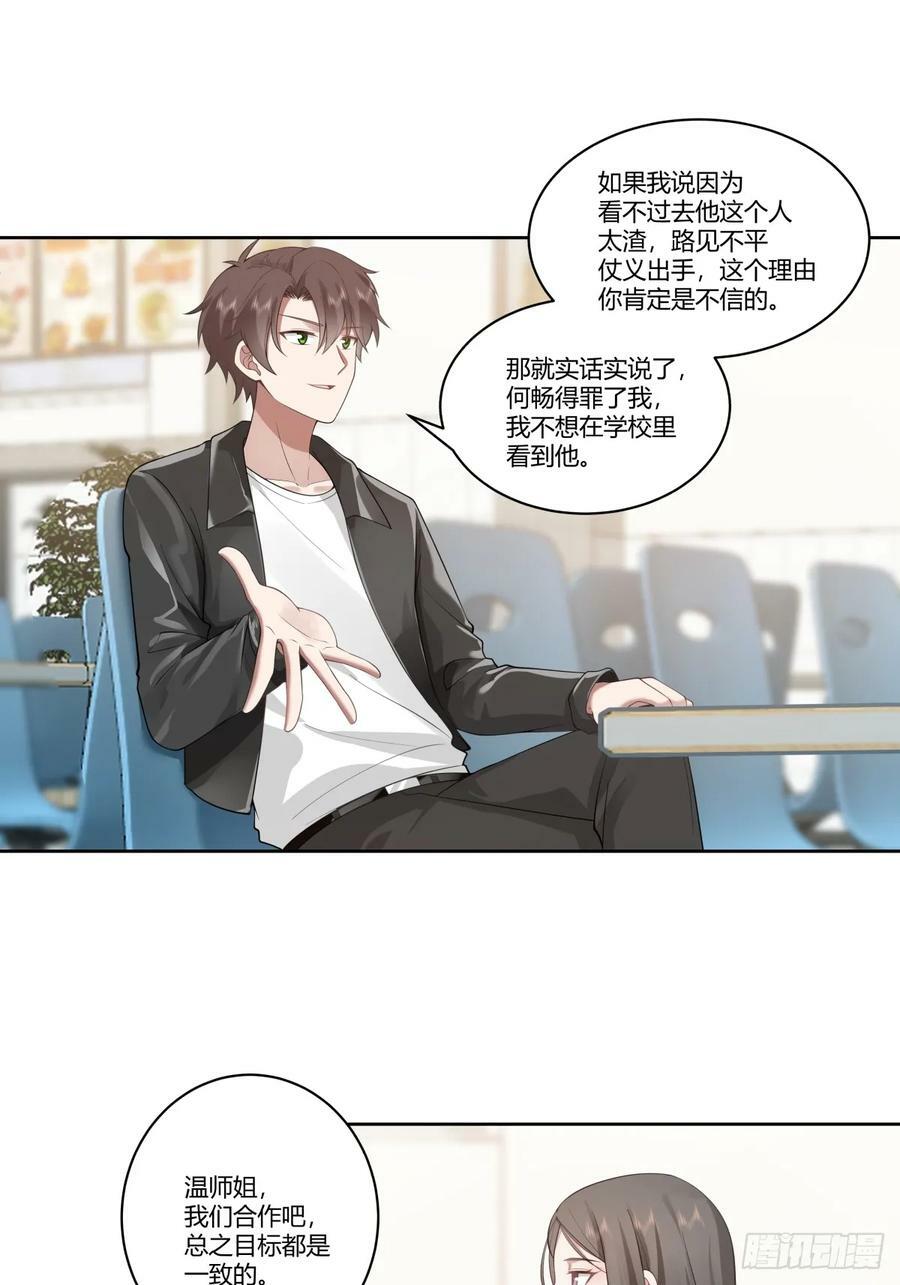 真正的渣男25