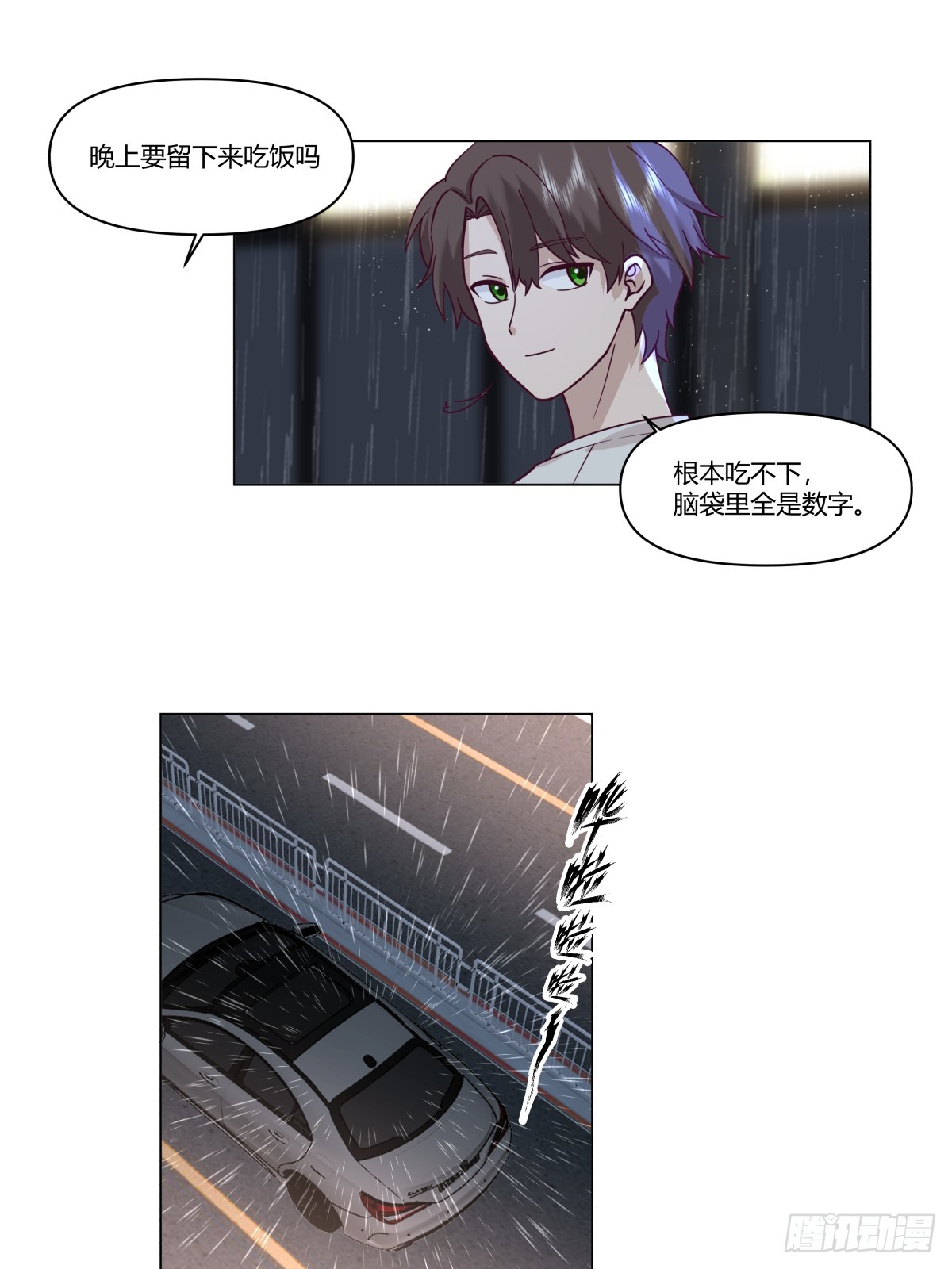 看，天在下雨；听，心在哭泣10