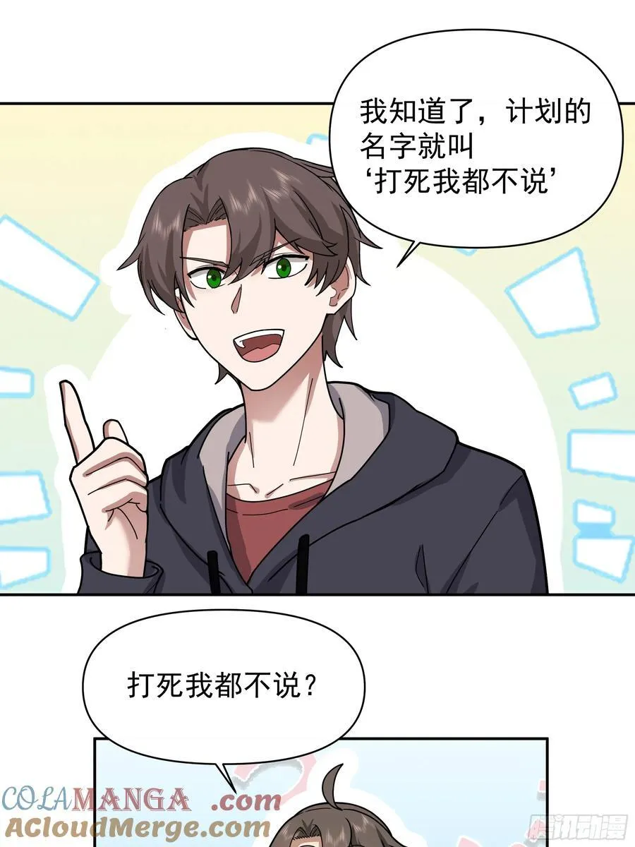 打死我也不说！！34