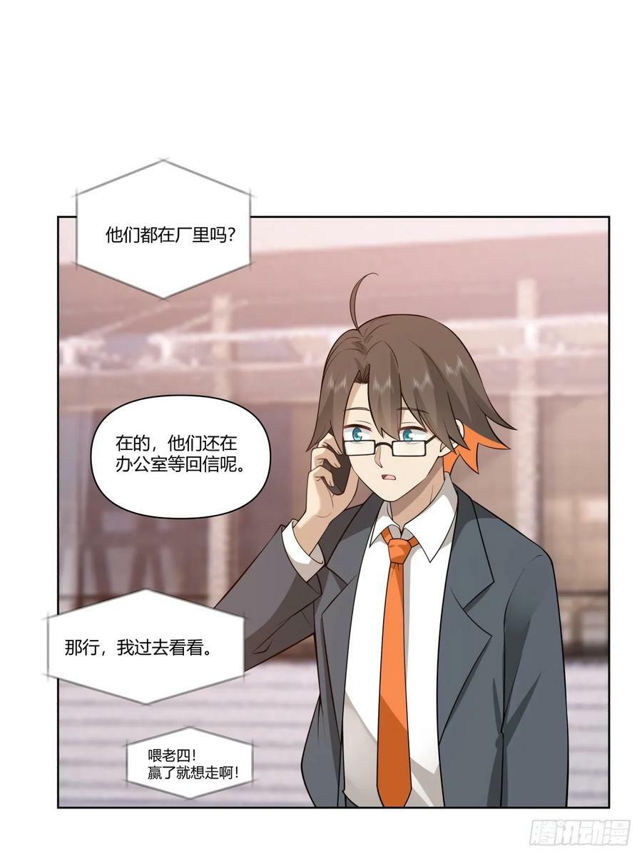 人是我的，厂也是我的31