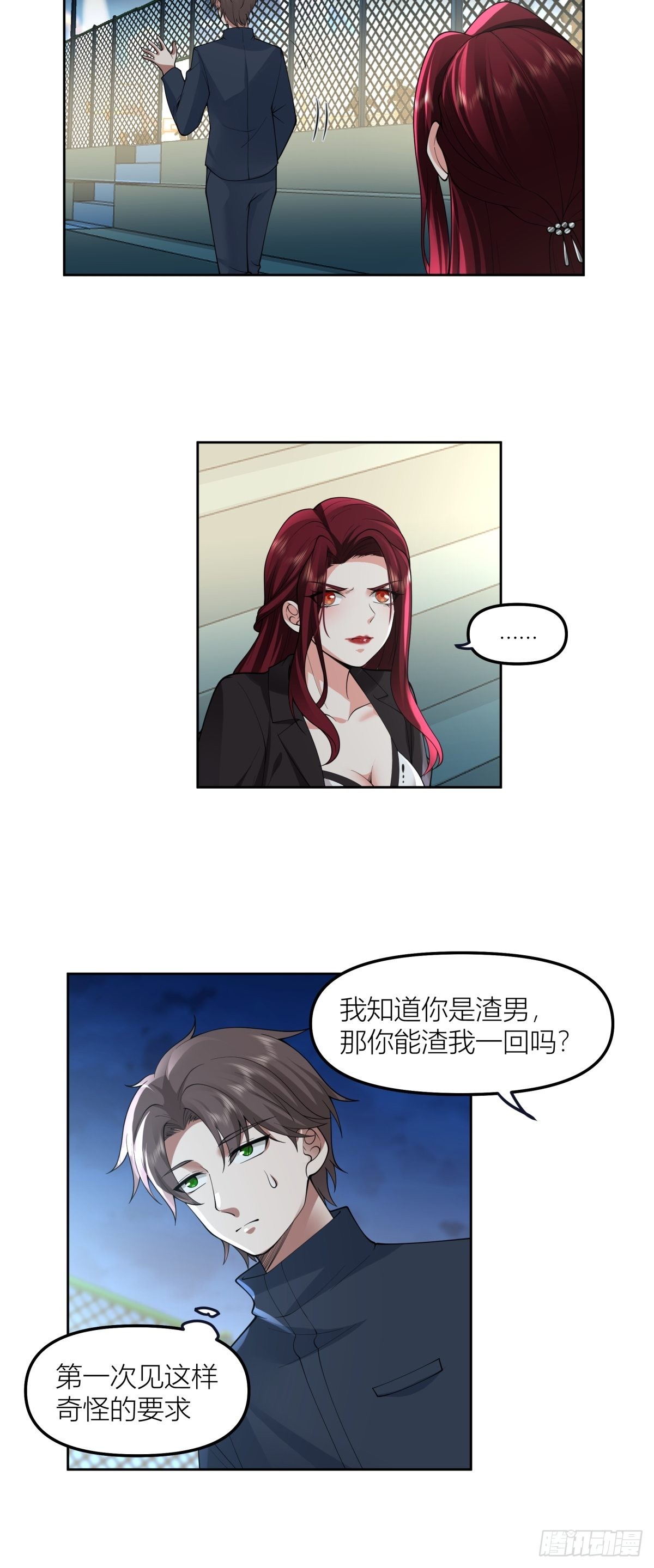你渣我一次好不好？38