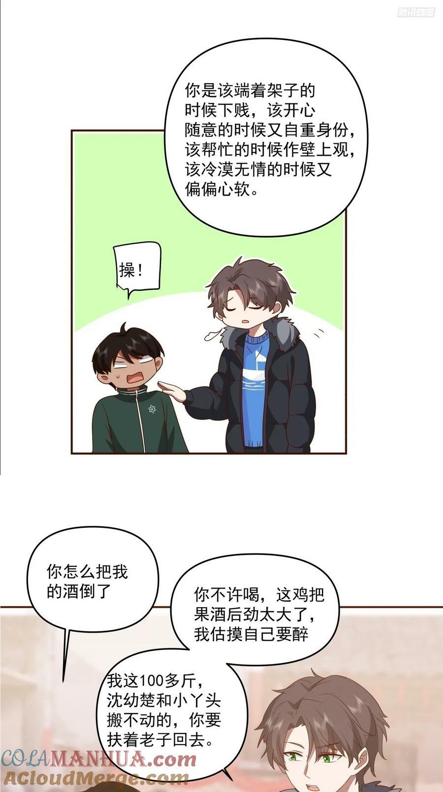 改变命运也不过这男人一句话4