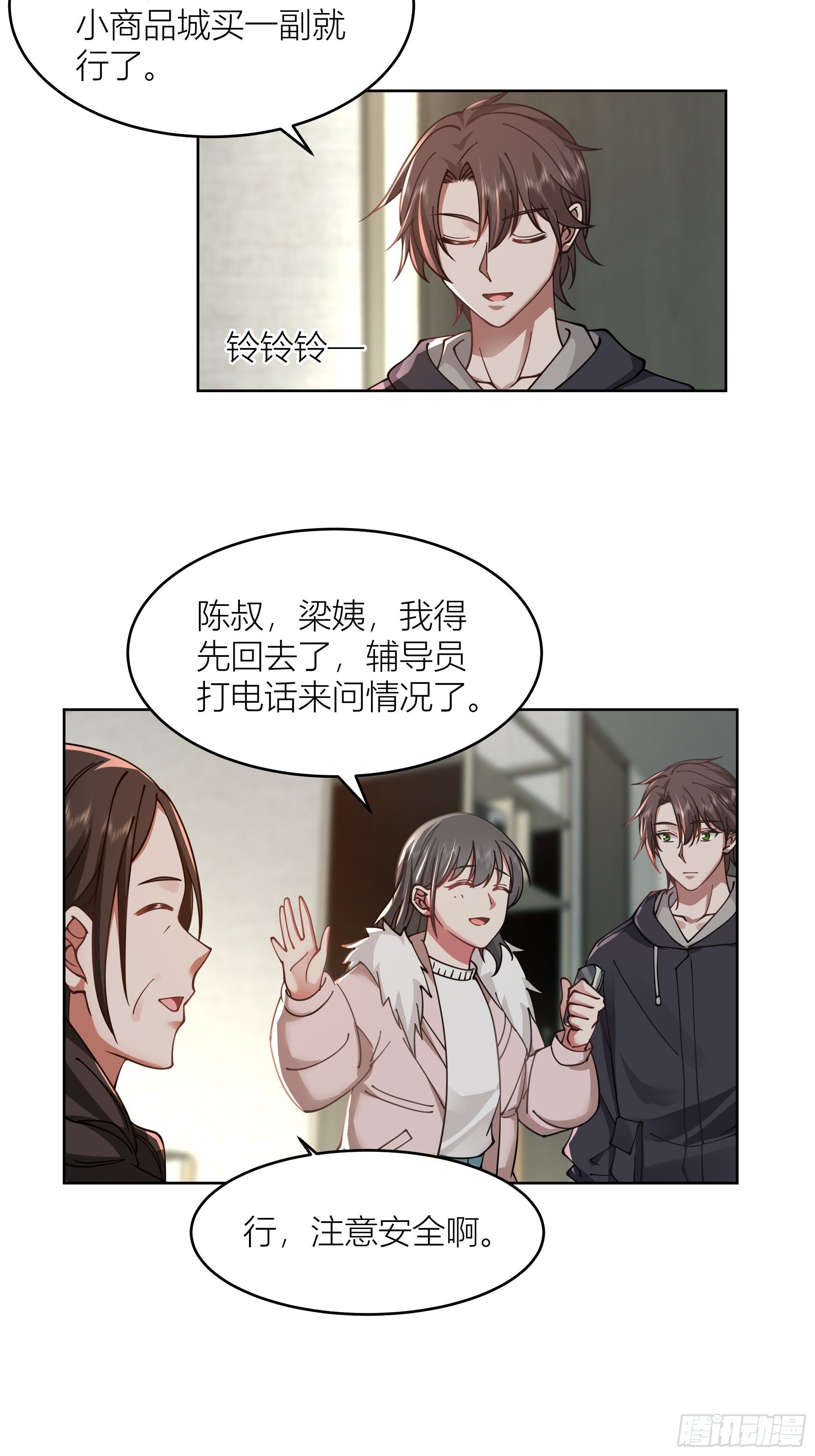 躲不掉的总会相见42
