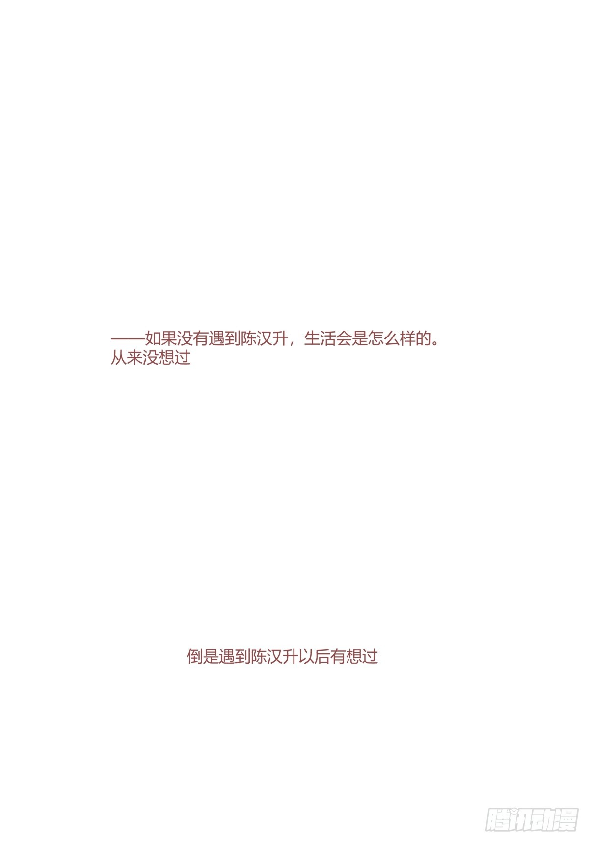如果没遇见陈汉升3