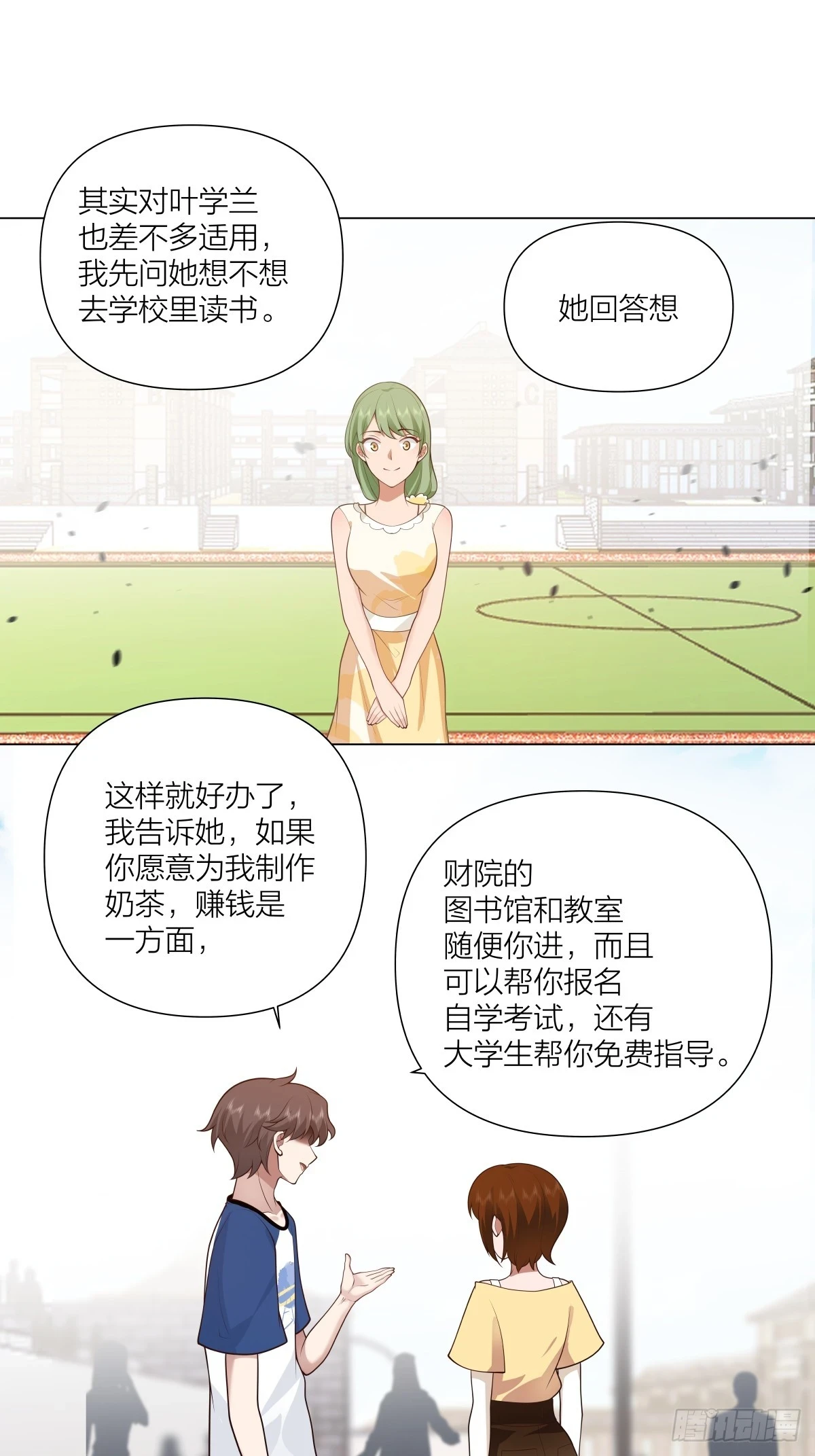 有灵魂的奶茶店29