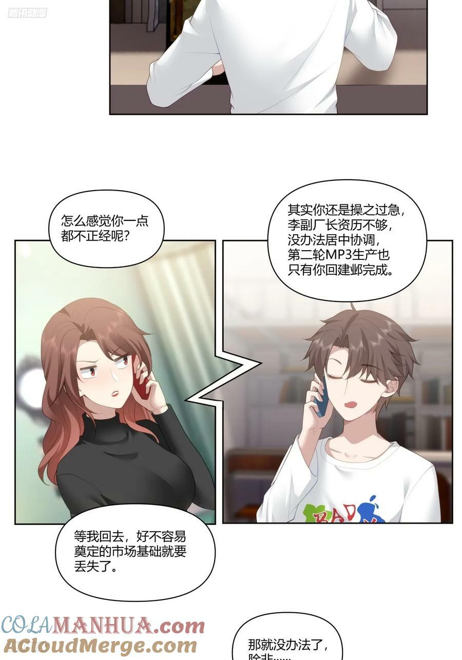 人是我的，厂也是我的4