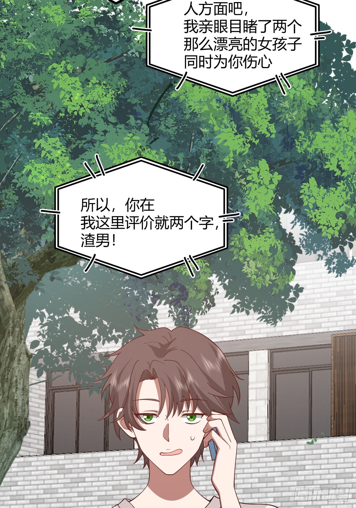 一个渣男八个心眼12