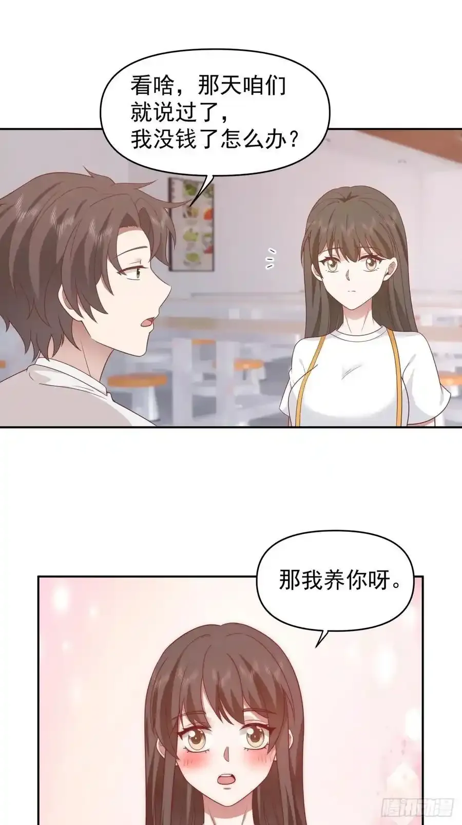 那我养你啊。23
