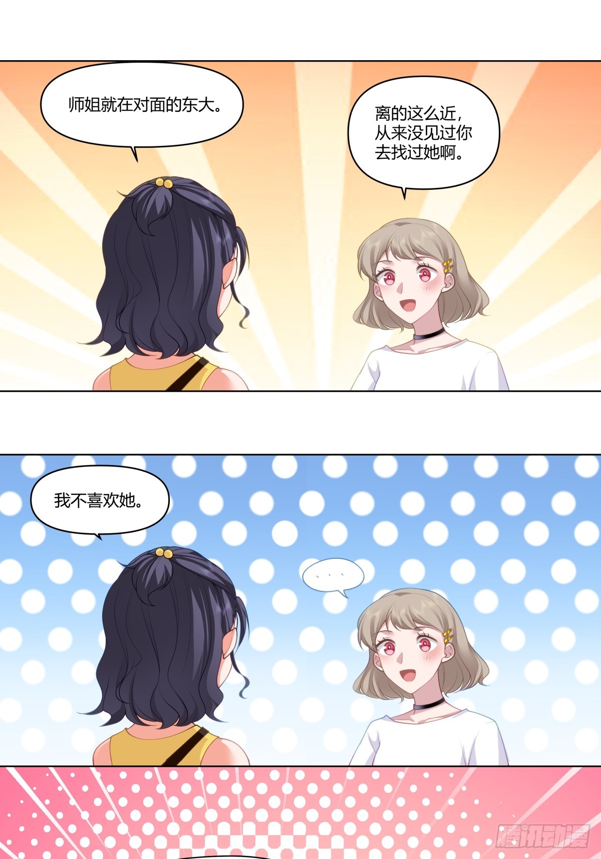 那个陪你通宵的女生6