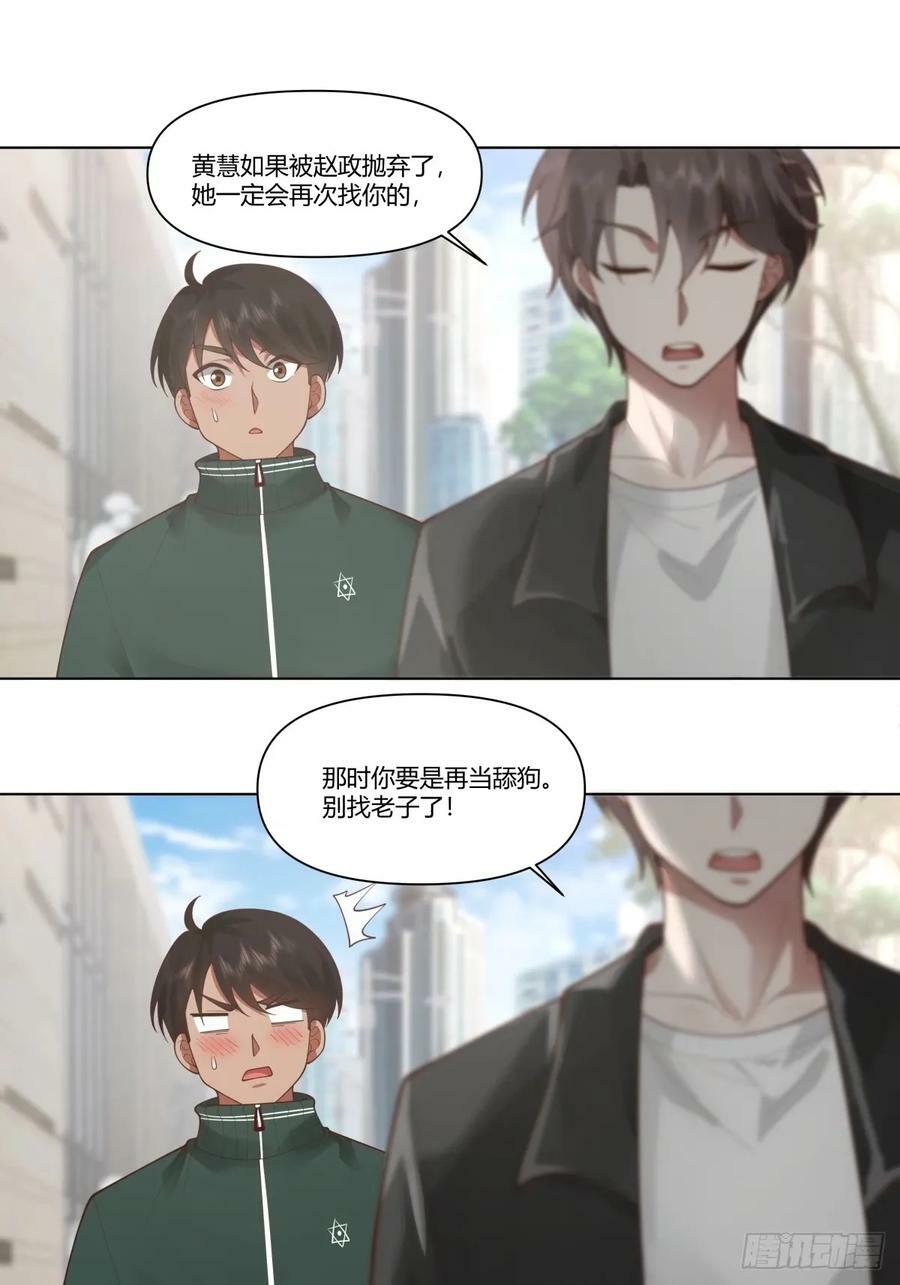 绝不再当舔狗23