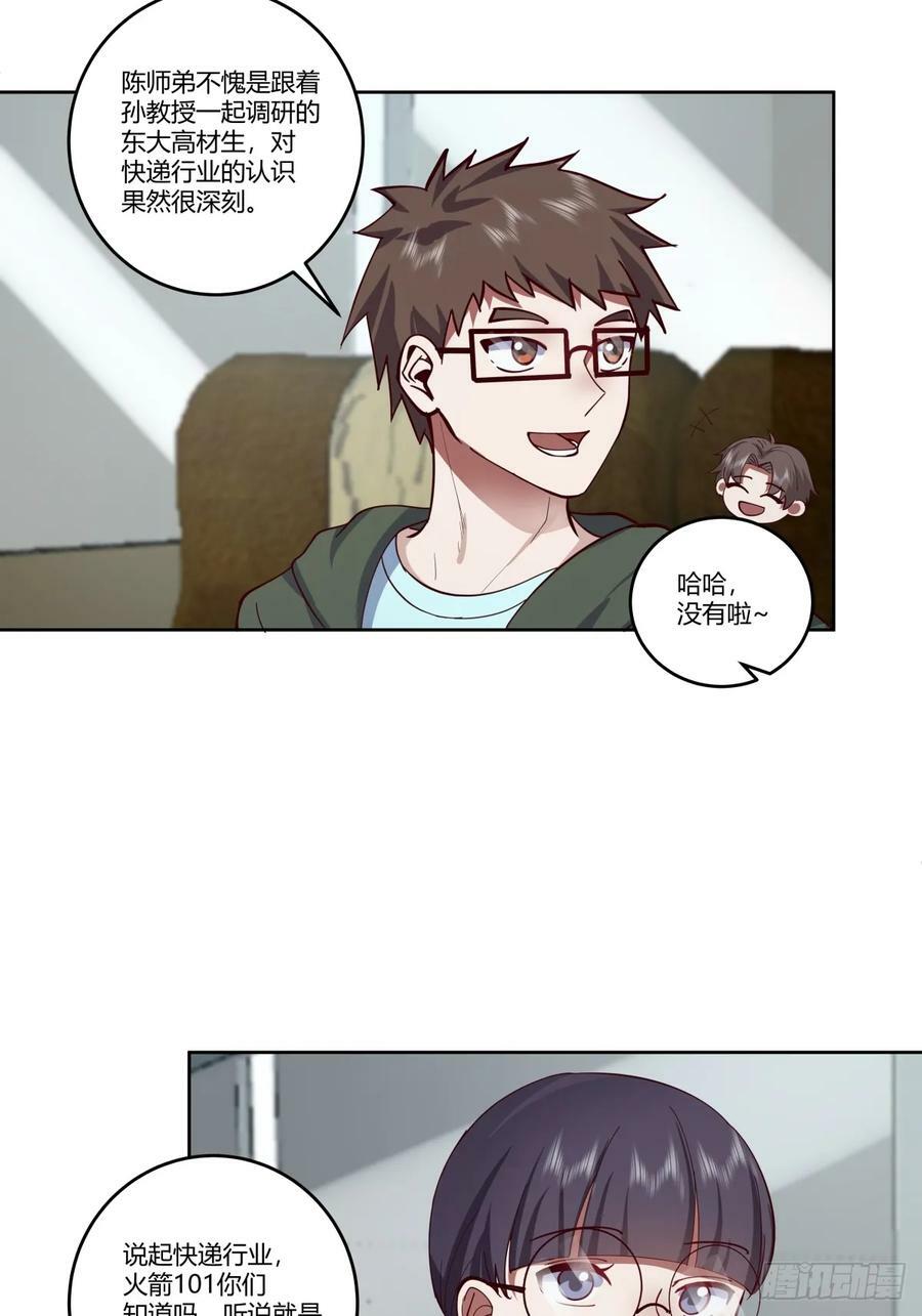 传说中的火箭101老板35