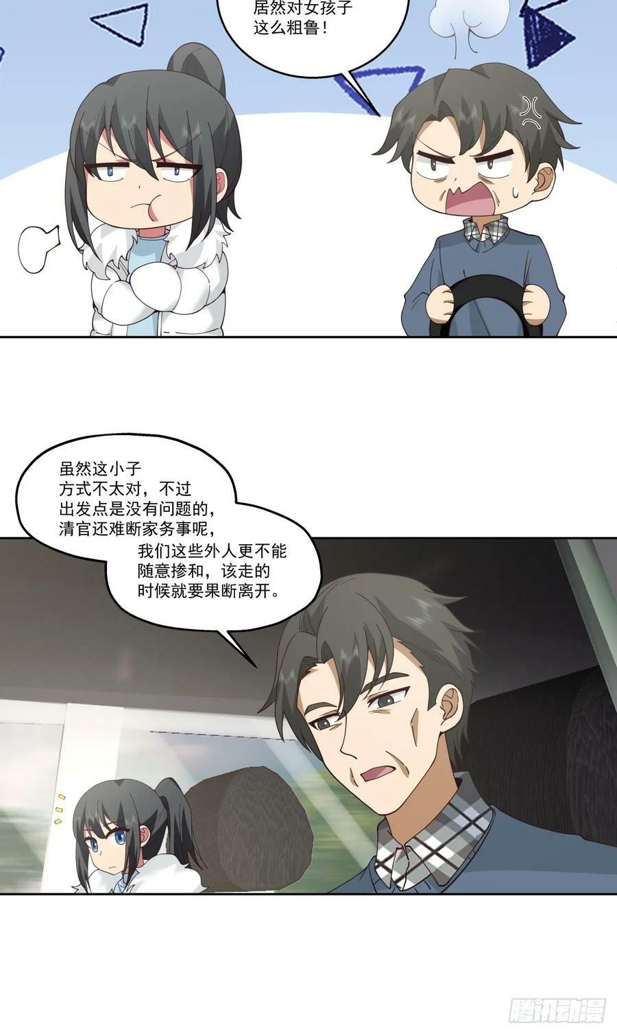 可是你凶她~21