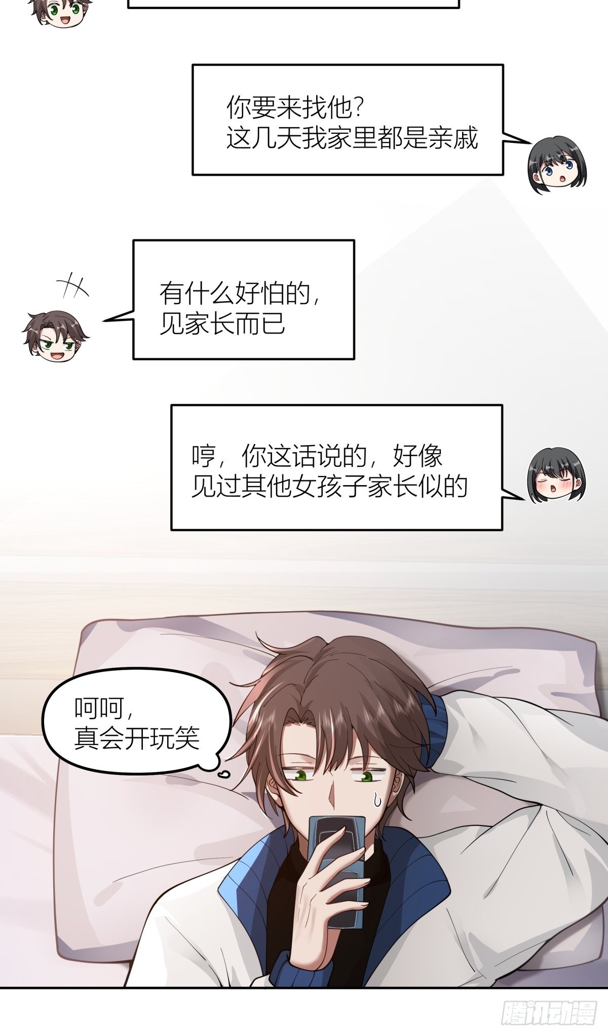 春节见家长12