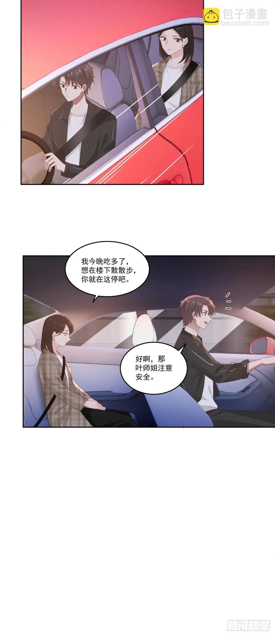 我能送你回家吗？35