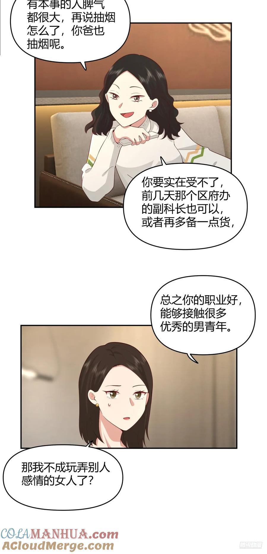 不是，我成备胎了？8