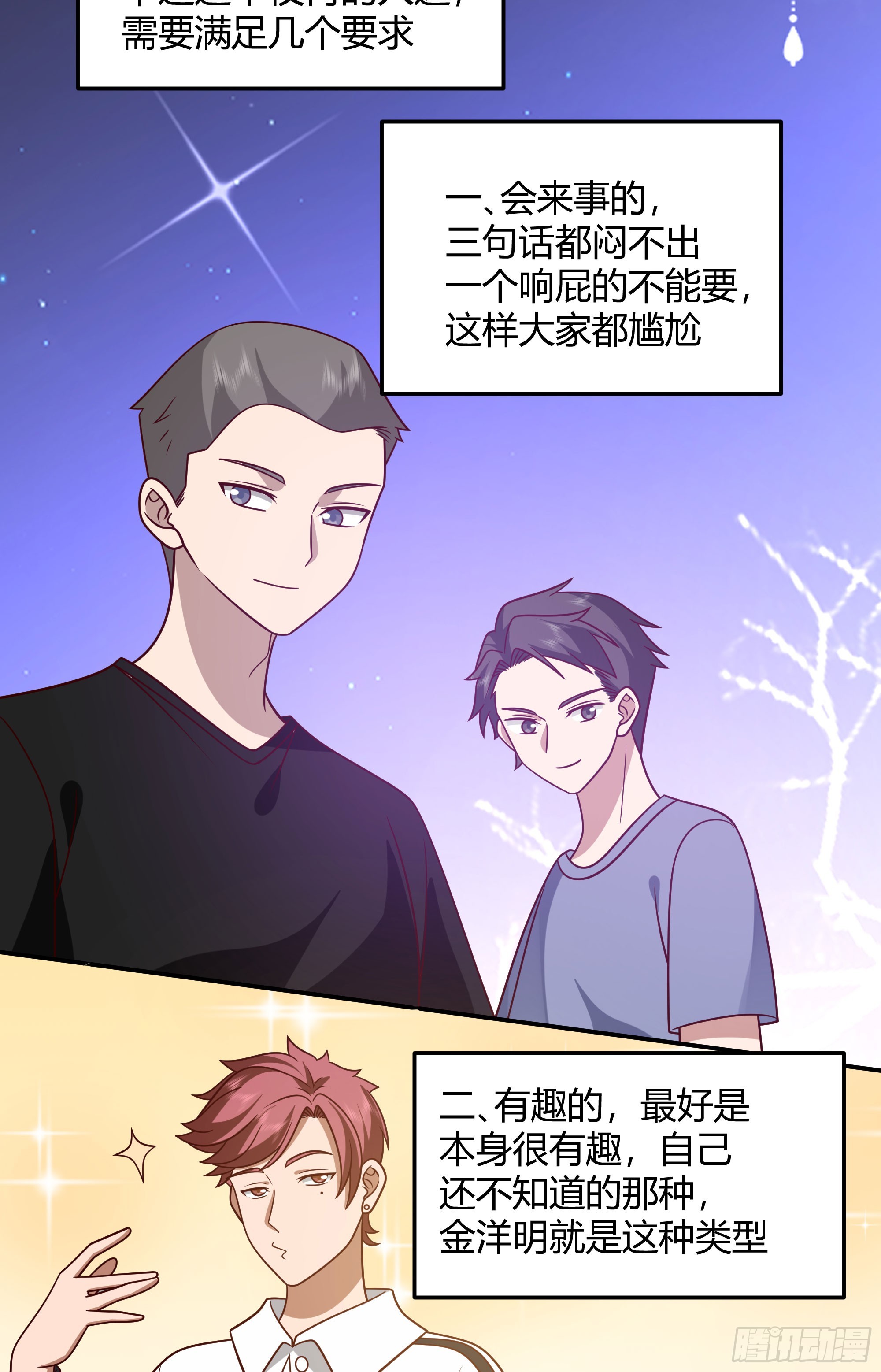 一个渣男八个心眼20
