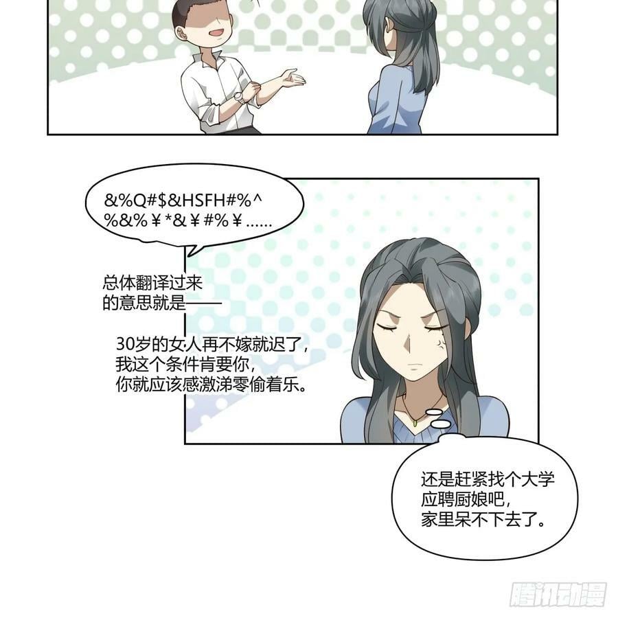 大龄剩女相亲记27