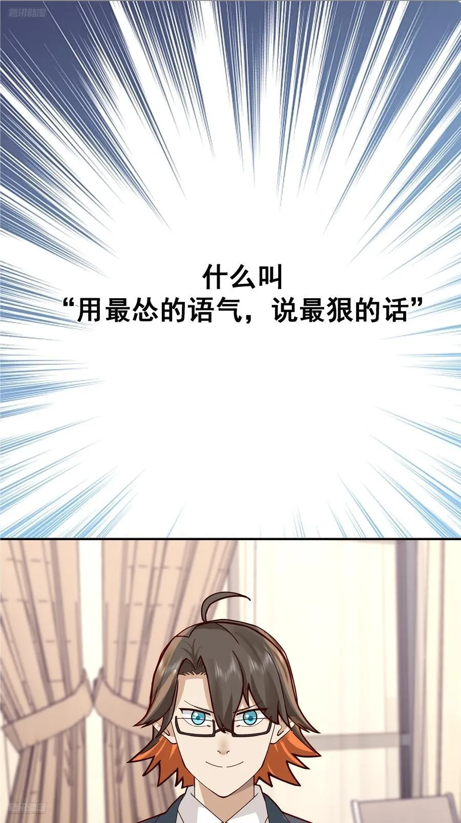 最怂的语气说最狠的话1