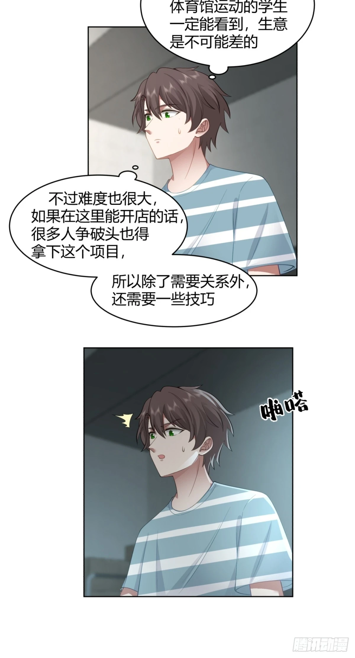 体育馆的奶茶店16