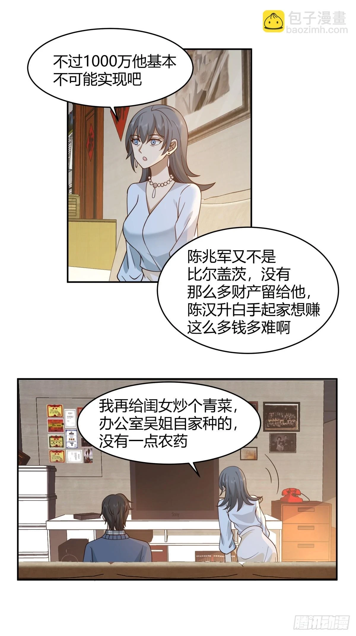 1000万的爱情门槛34
