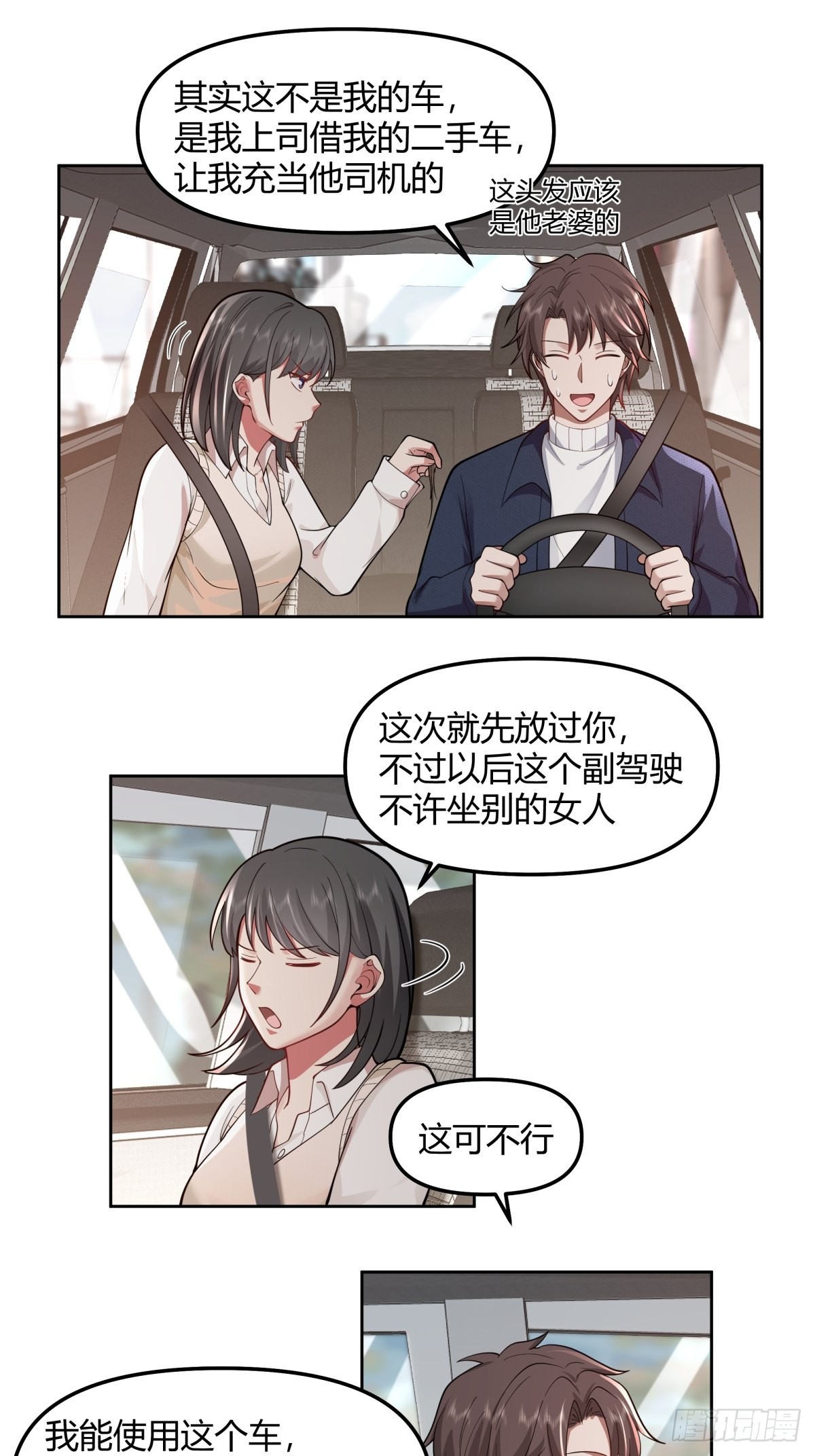 一个副驾驶，三个女人21