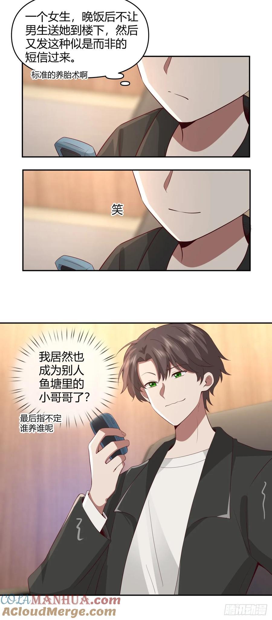 不是，我成备胎了？16