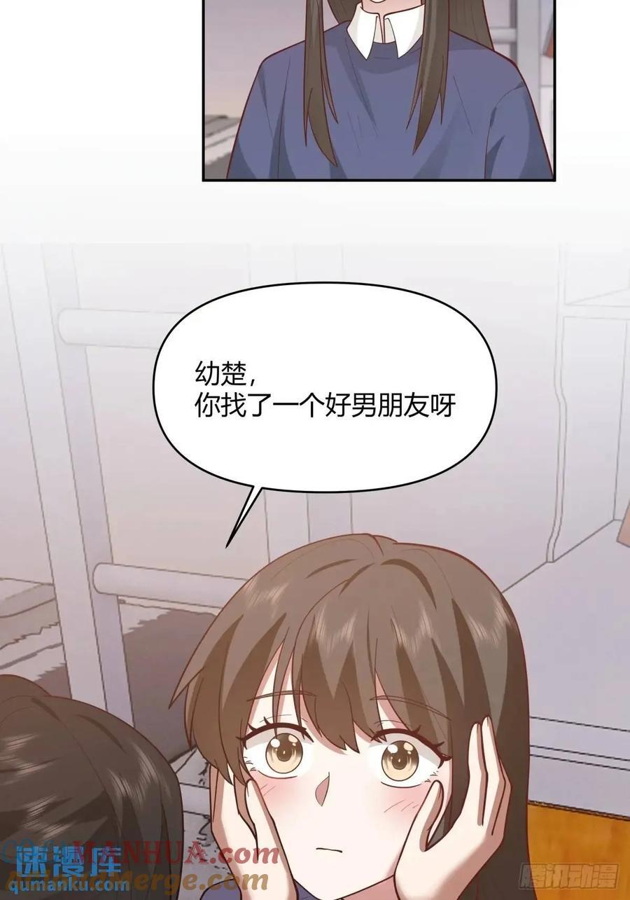 幼楚，你找了个好男朋友啊！42
