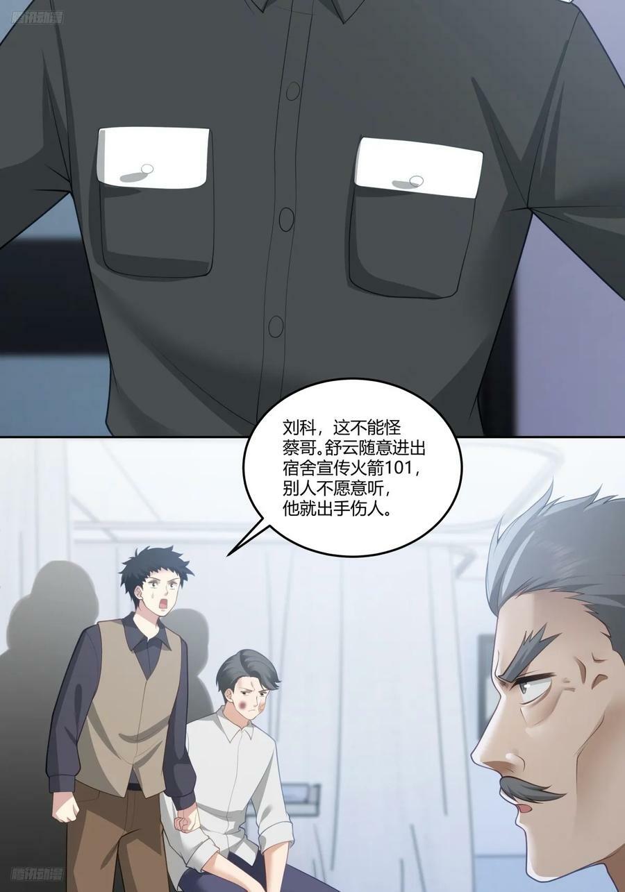 你是想事情闹大？4