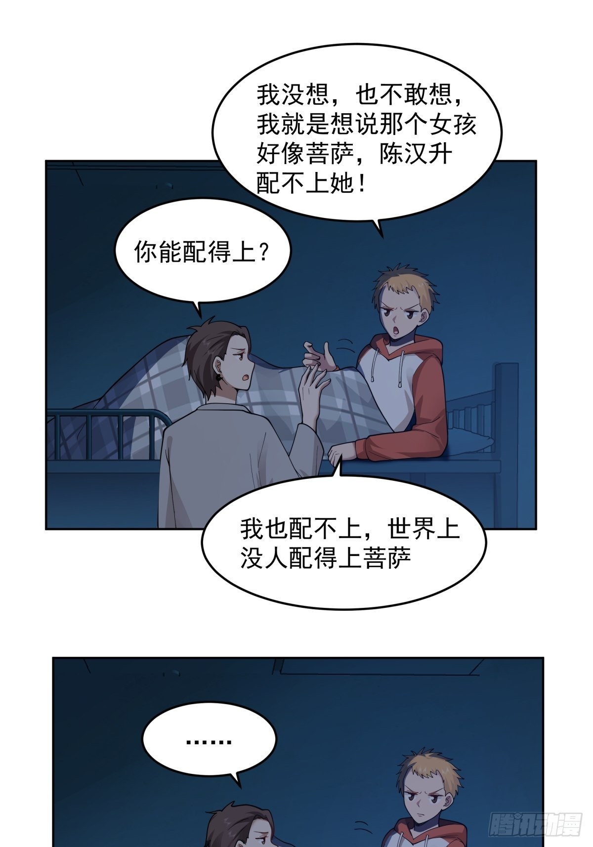 你惹他干嘛！46