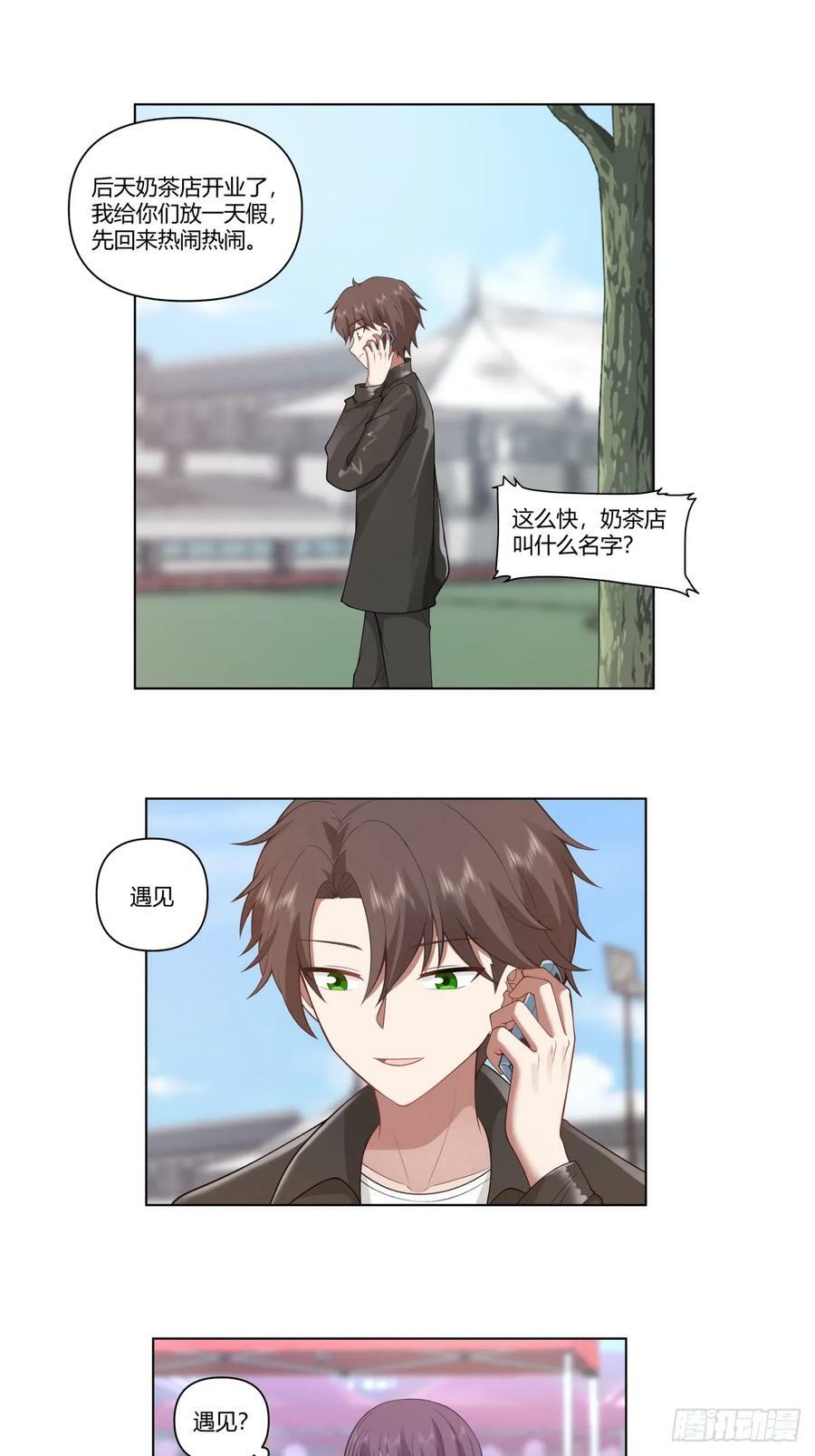 遇见奶茶店21