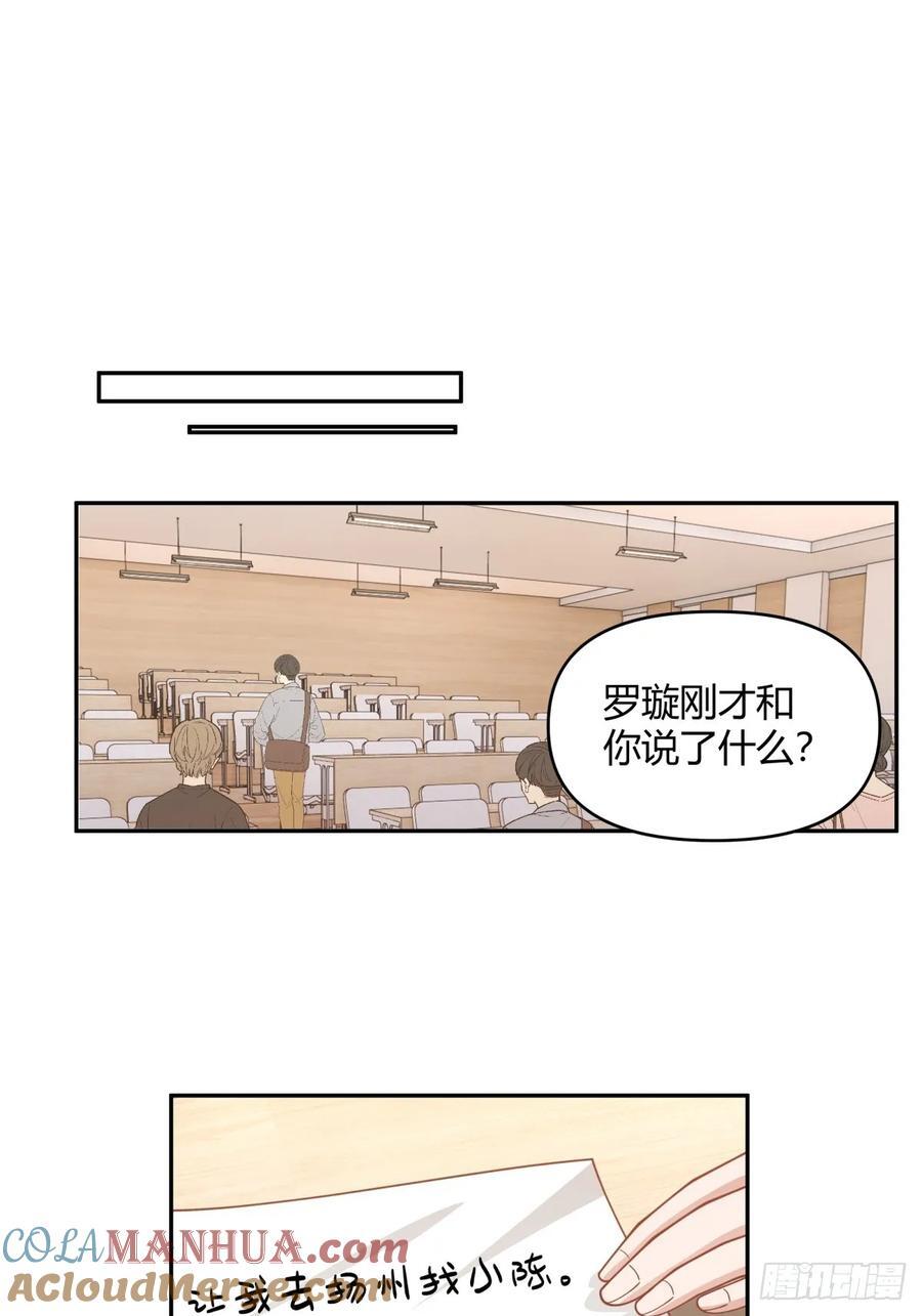 我要和你谈共同的男人26