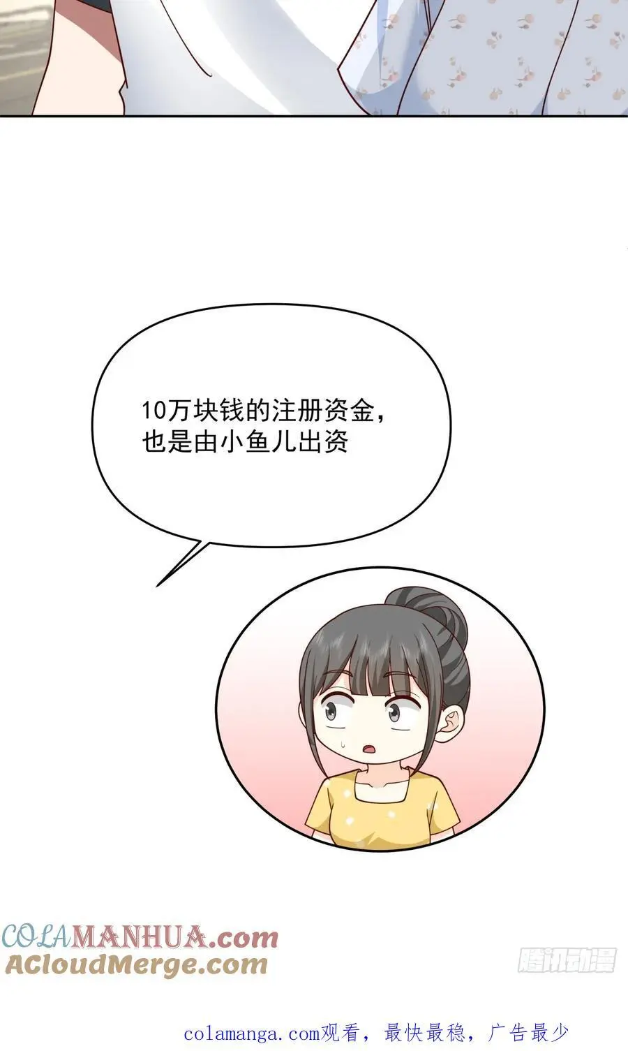 一切都听小鱼儿的42