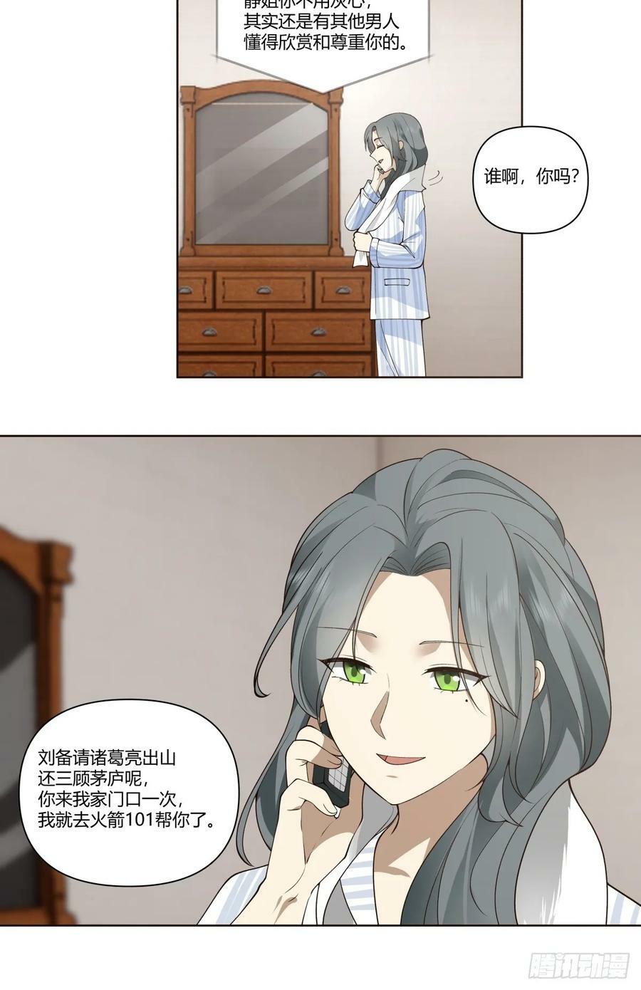 大龄剩女相亲记29