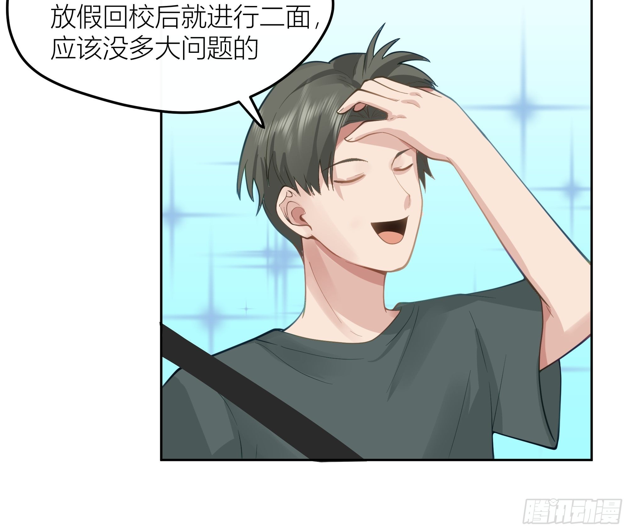 新生当部长？25