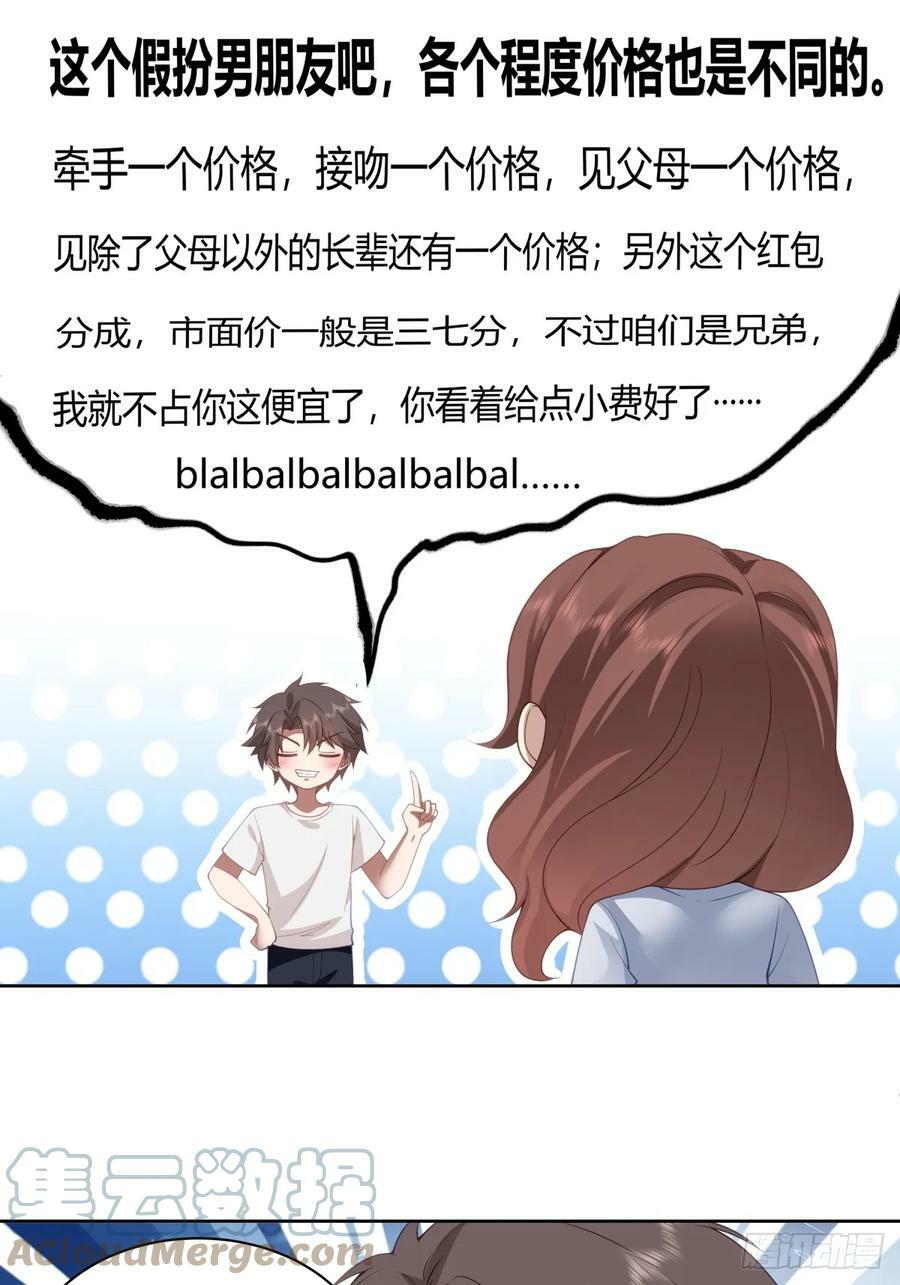 你就当我是你男朋友30