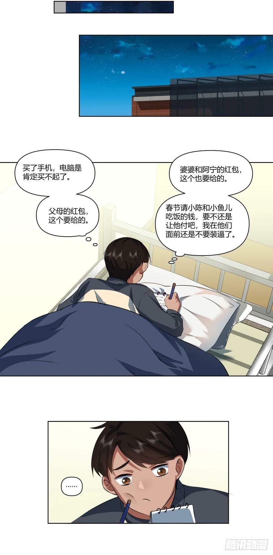 《有钱有道理》19