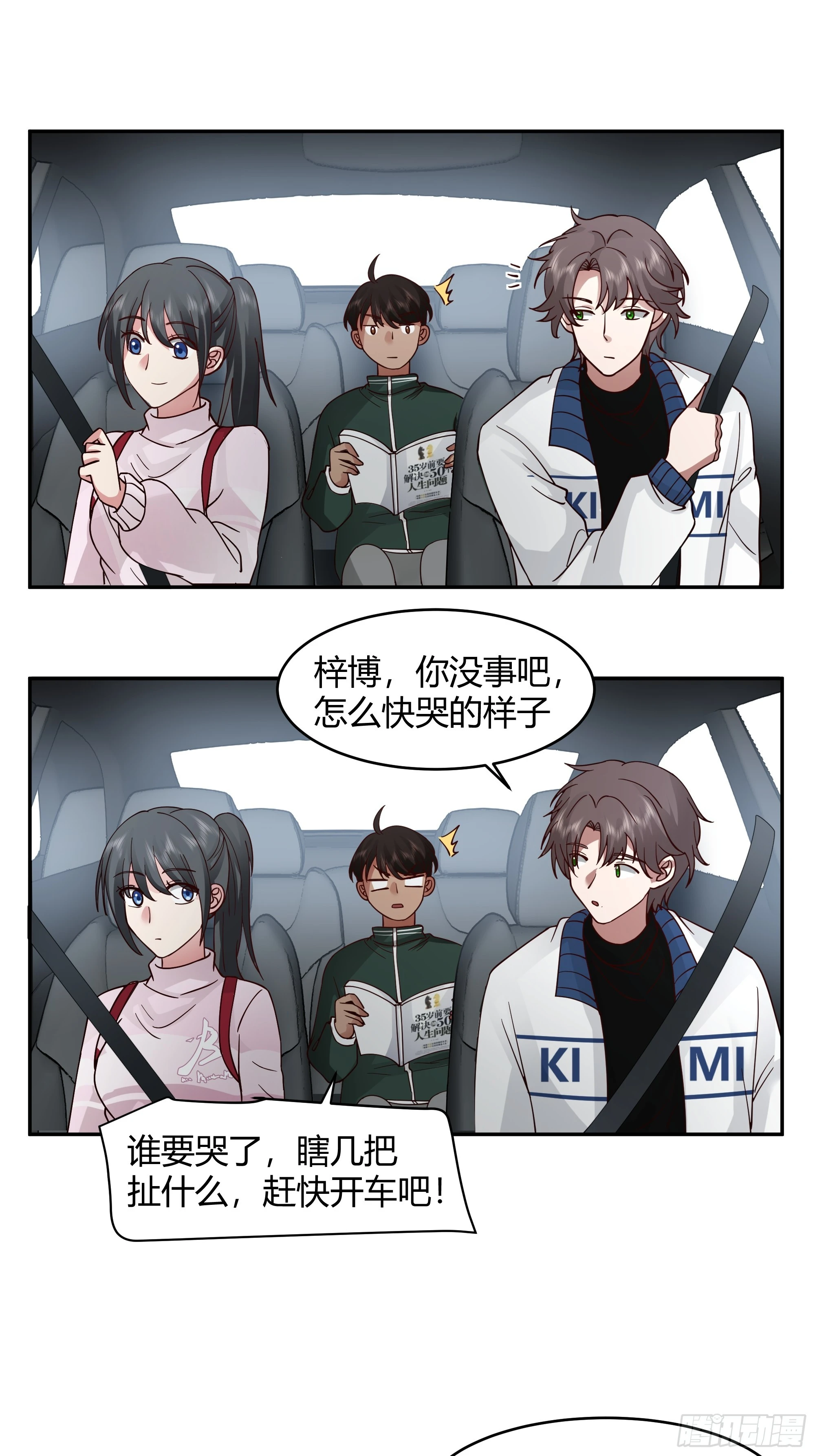 我应该在车底不该在车里23