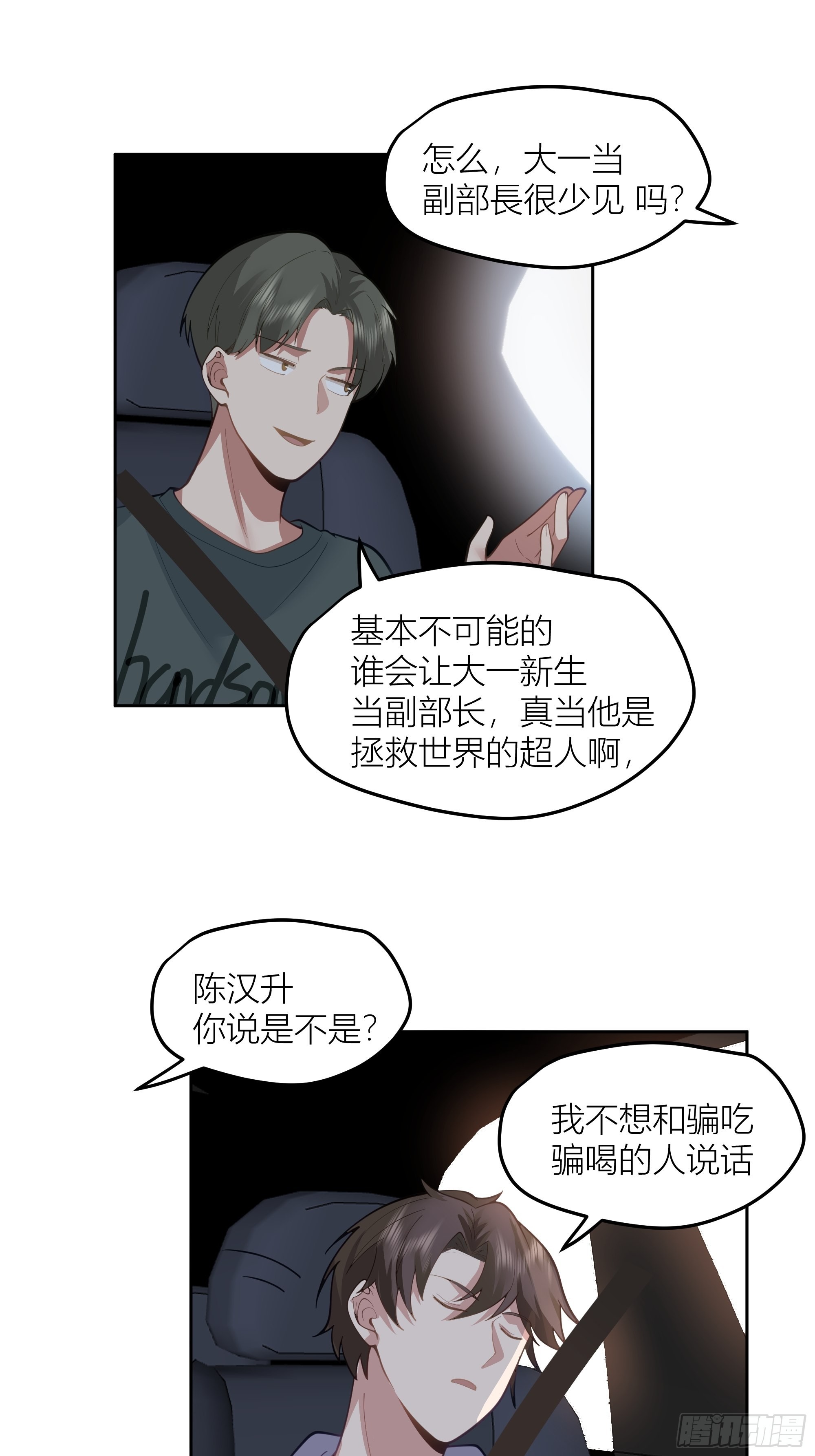 新生当部长？30