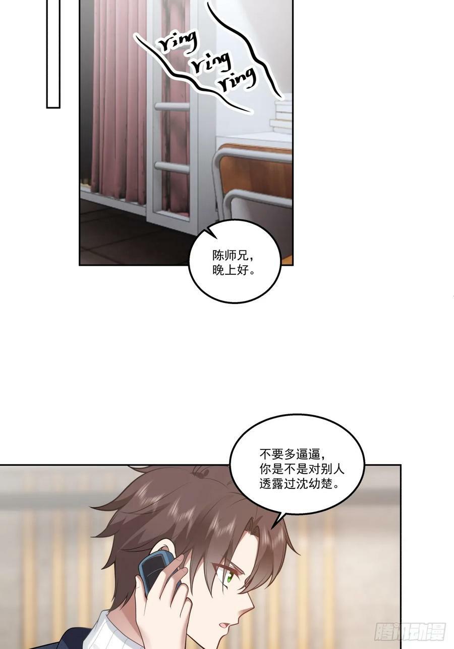对沈幼楚动心思的家伙23