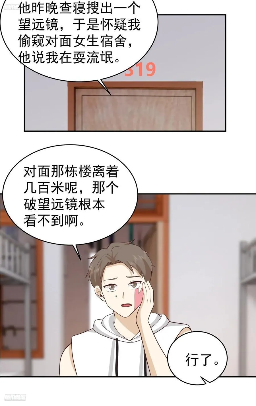 打你不需要理由3