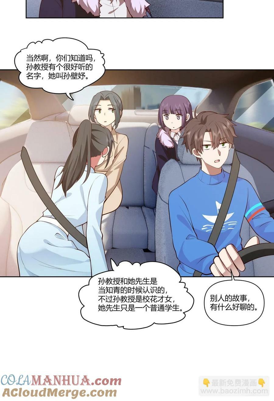 老教授、校花、流氓8